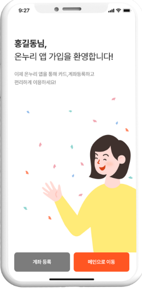 온누리 상품권 10%할인 구입 방법