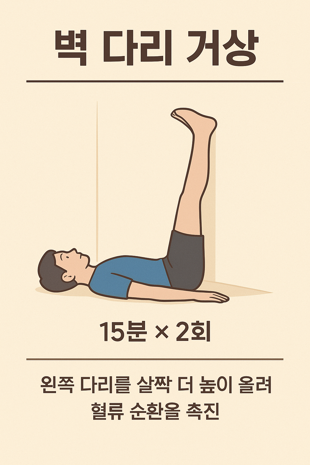 만성정맥부전 운동_다리거상운동