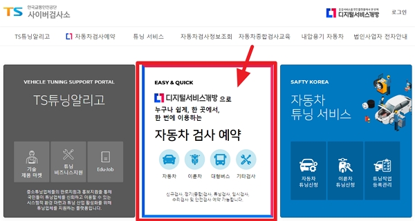 자동차 검사 준비물 및 예약, 조회, 비용