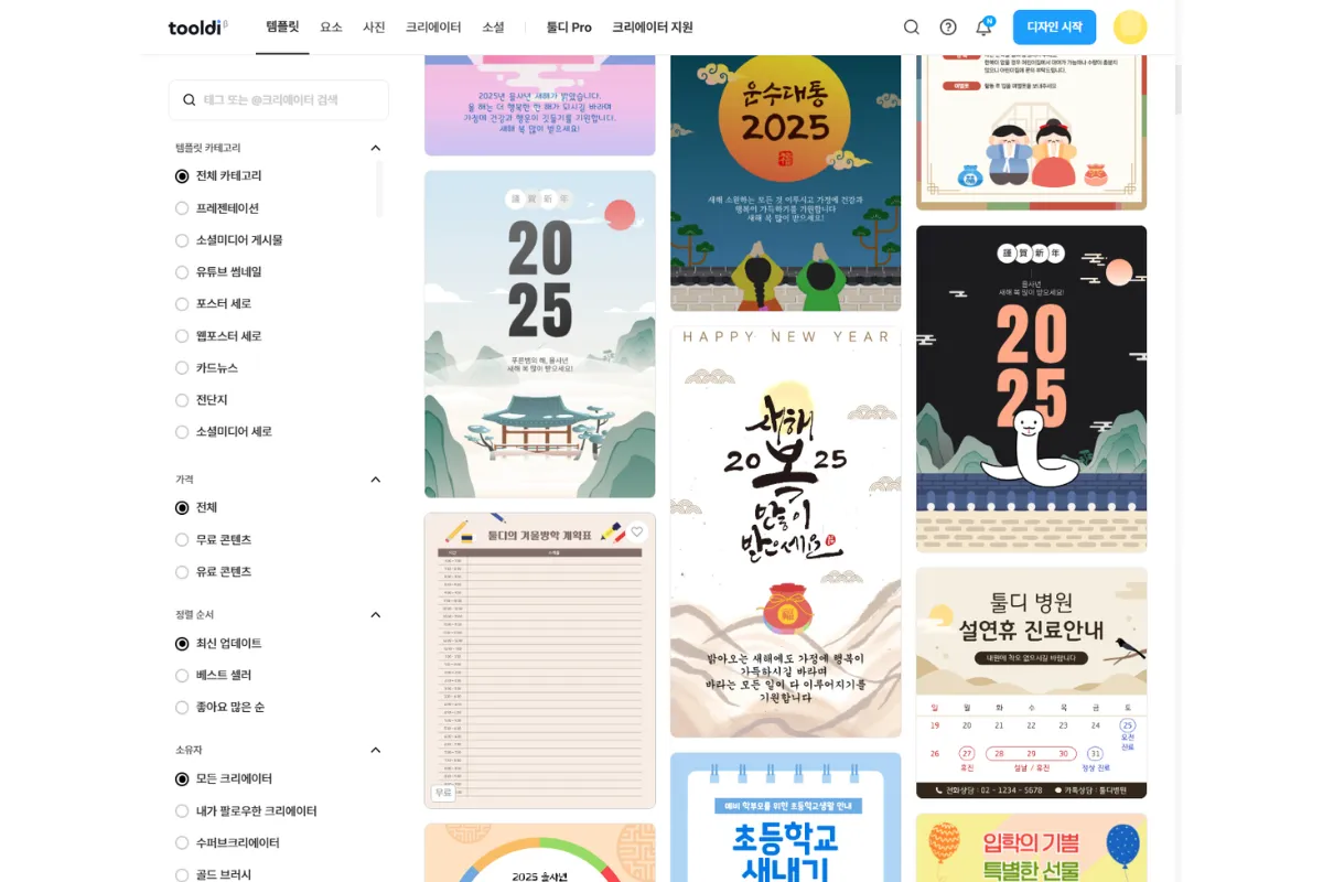 툴디의-메인화면