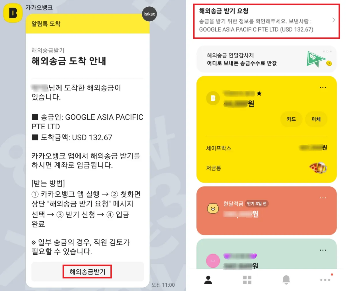 카카오톡-카카오뱅크-송금메시지