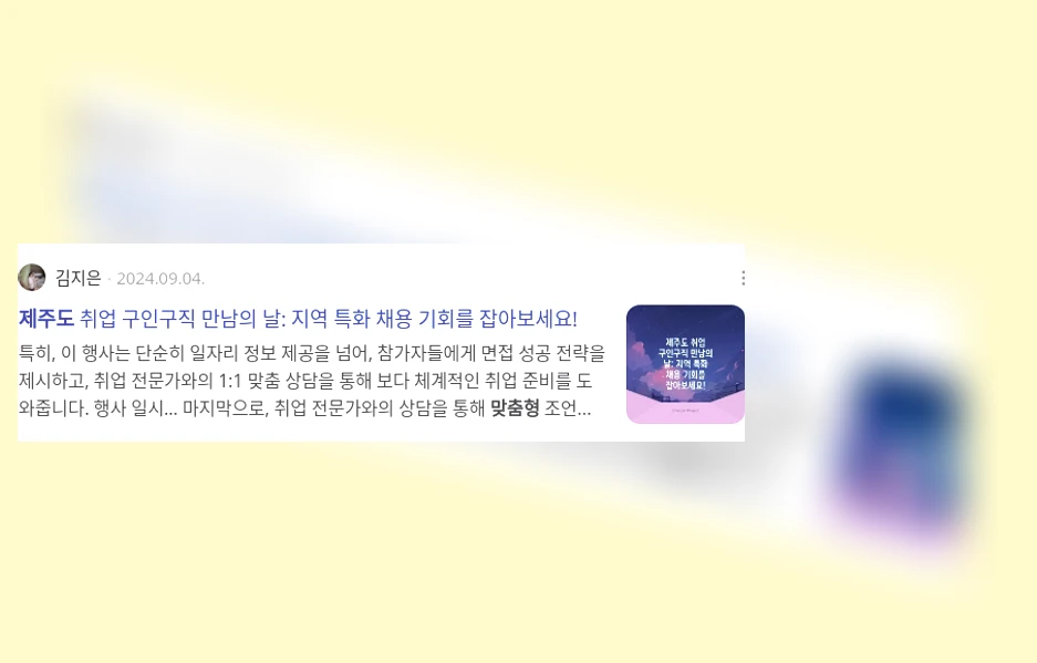 제주도 맞춤형 취업 전략_3_subsection
