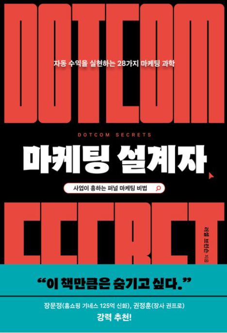 러셀브런슨 '마케팅 설계자' 인사이트