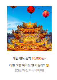 제주항공 회원 특가 