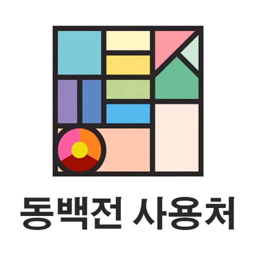 동백전_사용처_썸네일
