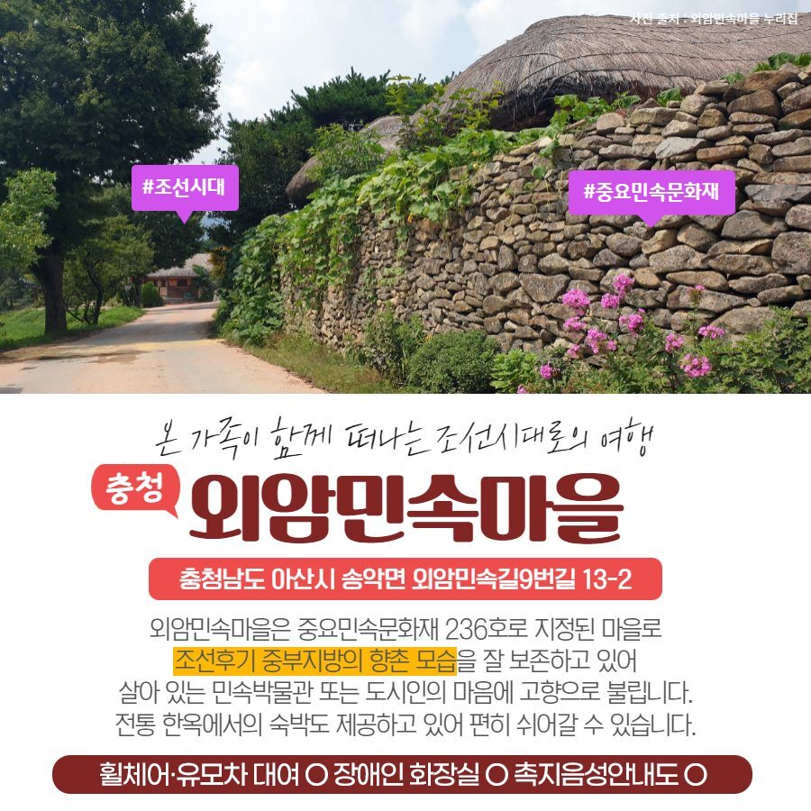 충청 외암민속마을