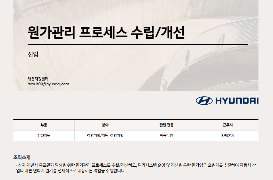 현대자동차 전략지원 부문 신입 채용 - 경영기획