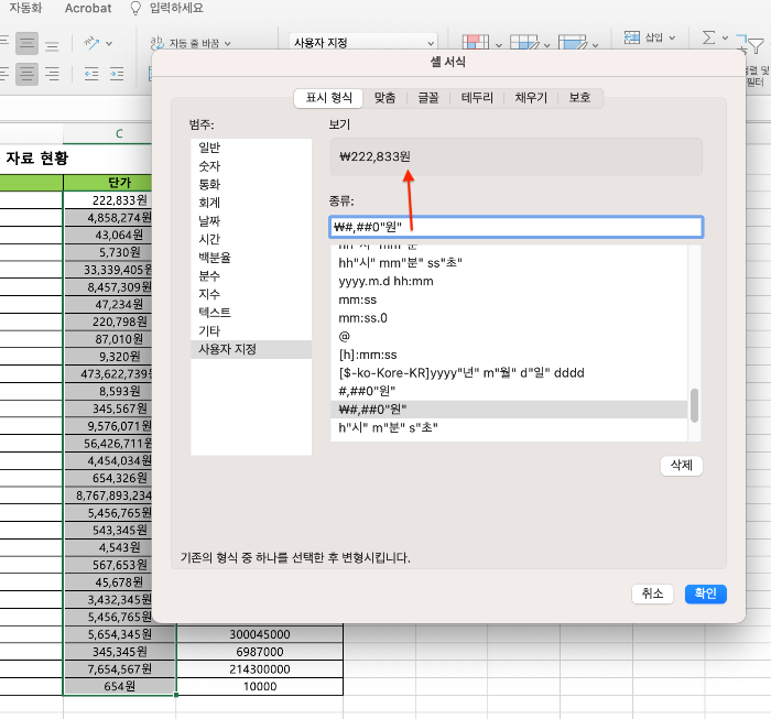 셀 서식, 사용자 지정에서 통화 기호 붙이기