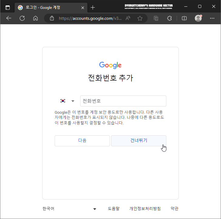 Google 계정 전화번호 추가