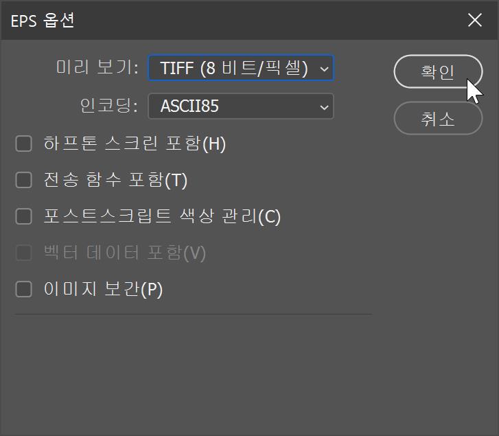 포토샵 EPS 저장 옵션