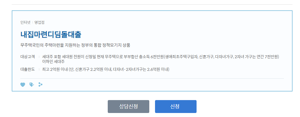 신한 디딤돌대출 상품안내