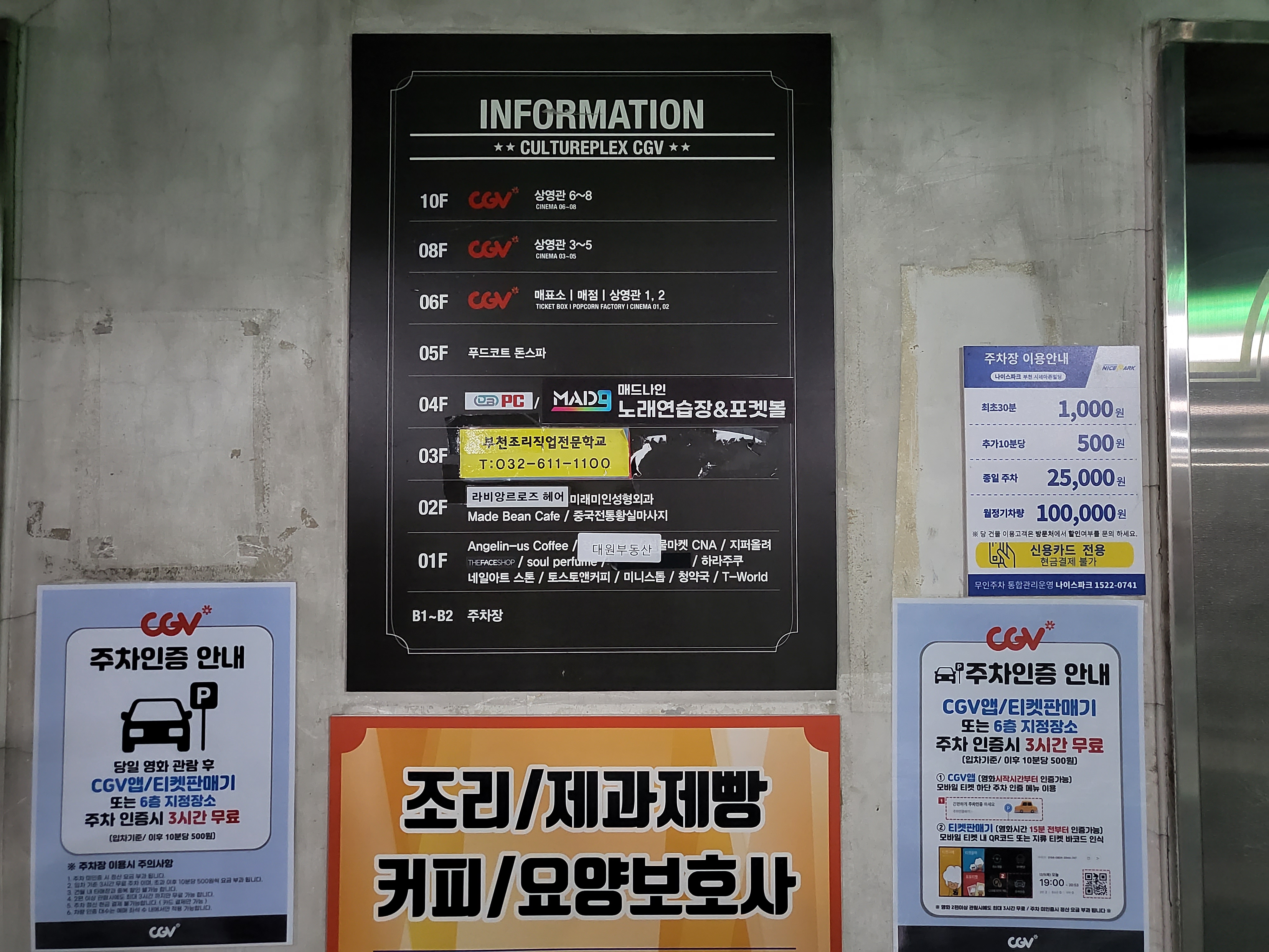 돈스파-건물 안내판