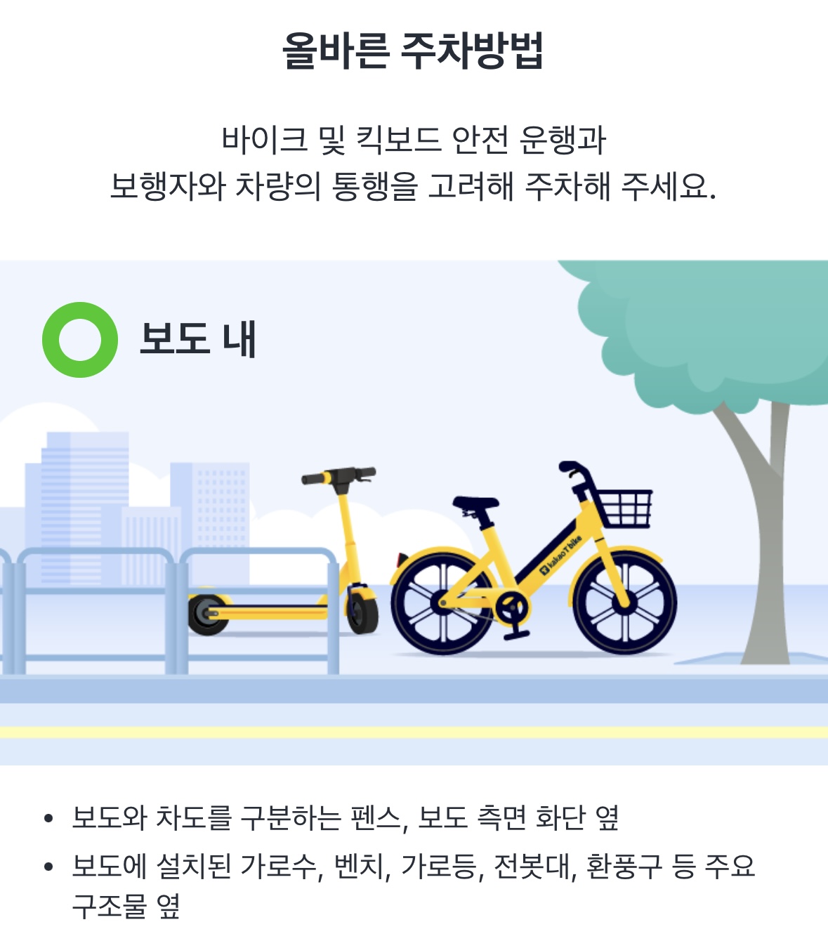 카카오T와-지쿠앱에서-제공하는-올바른-주차-위치