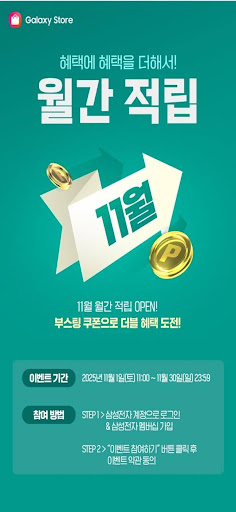 블루 아카이브 - 갤럭시 스토어 월간 적립 이벤트 이미지