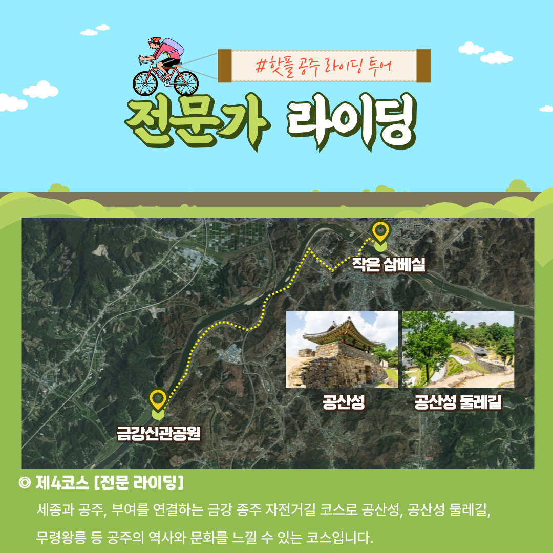  2024 대한민국 자전거대축제 in 공주 프로그램