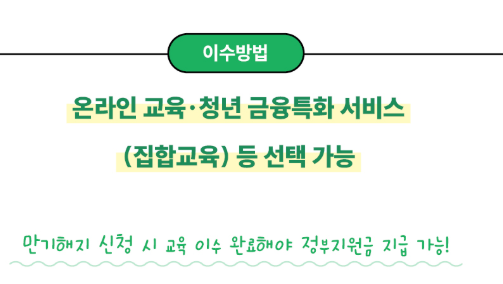 청년내일저축계좌 신청