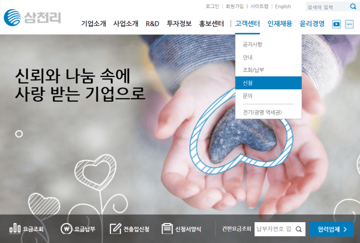 삼천리 도시가스 명의 변경 방법1