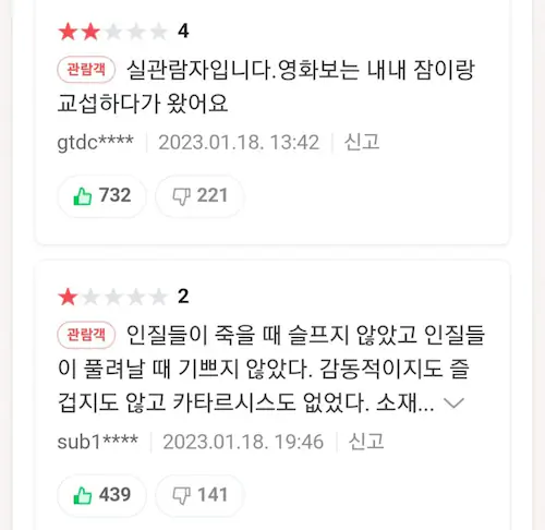 영화 교섭 네이버 영화 별점 평점 후기
