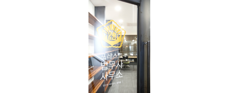 서울 마포구 법무사