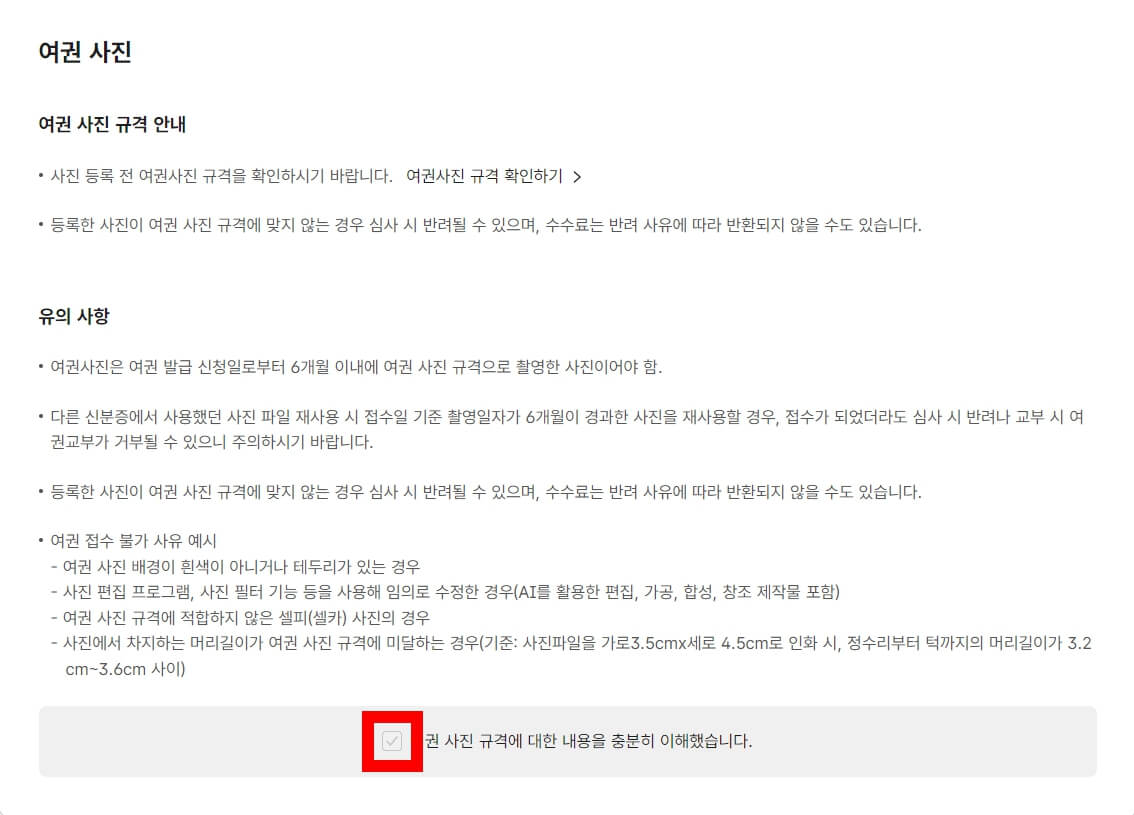 여권 사진 규격