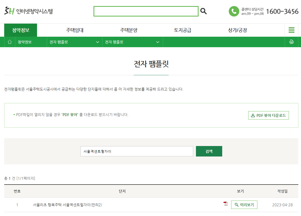 서울리츠-행복주택-단지-정보-확인-방법