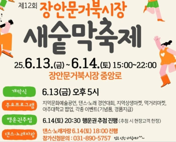 수원국가유산야행 2025 수원축제