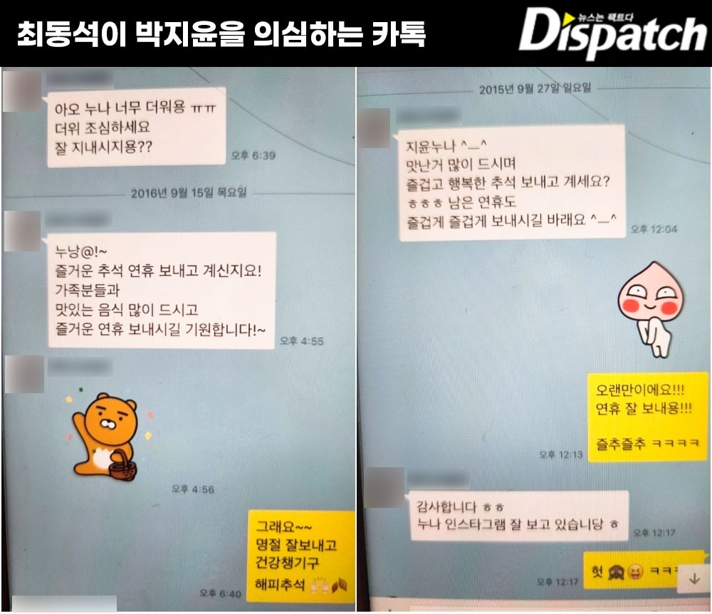 박지윤 최동석 사건 카톡 사진 아나운서 싸이월드