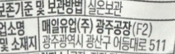 매일우유 멸균우유