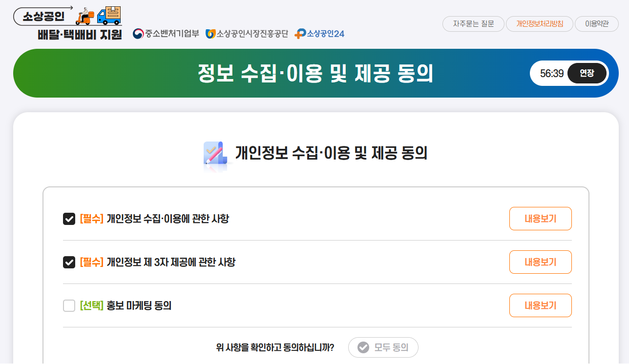 배달택배비지원 신청하기