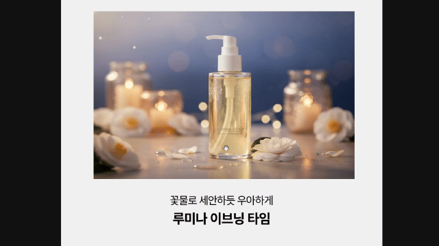 "배경 좀 바꿔줘" 말로 하는 신개념 상세페이지 '대화형 수정'