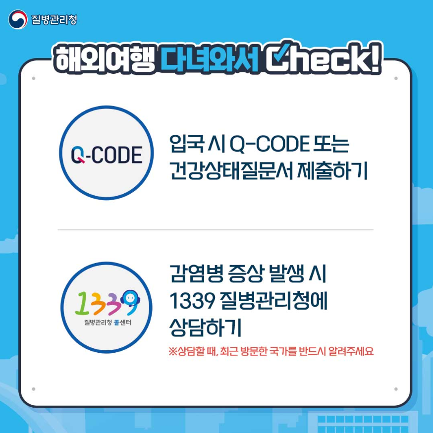 해외여행자 예방접종 체크리스트 관련 이미지