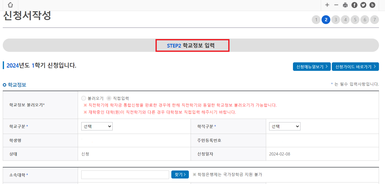 신청서 작성 2단계