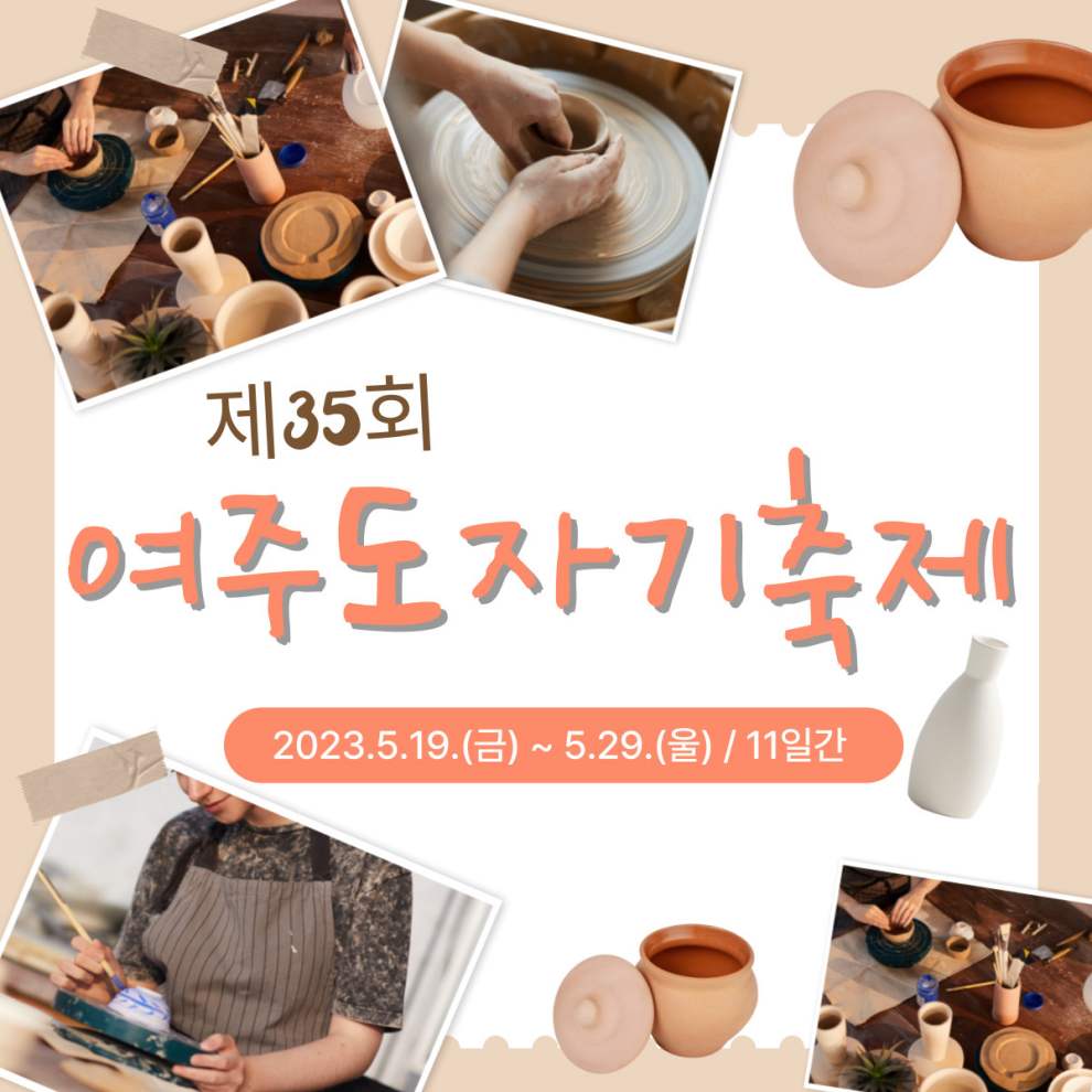여주도자기축제 기본정보