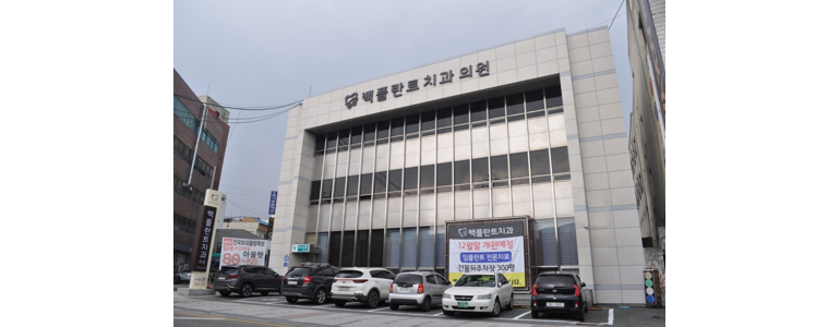 서천군 교정 치과