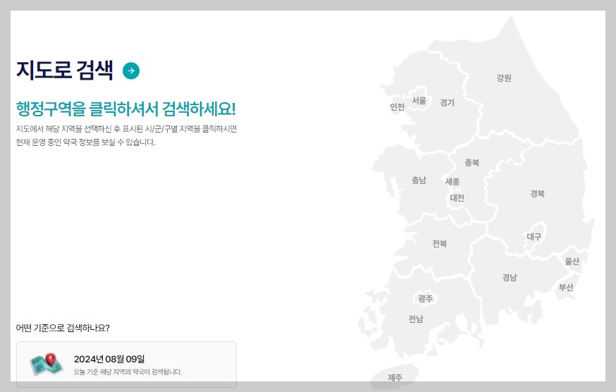 원주 24시 약국