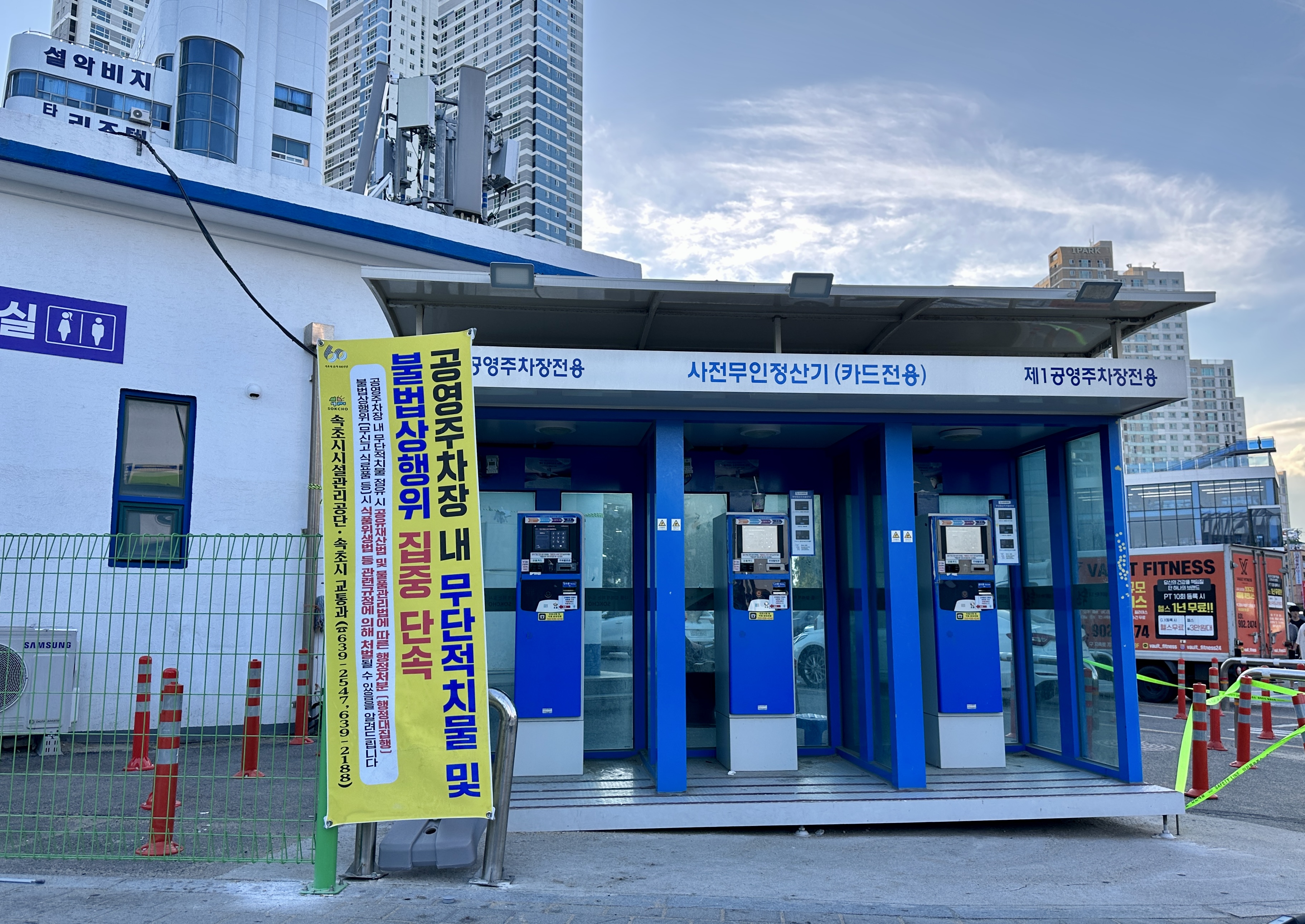 속초 해수욕장 주차장