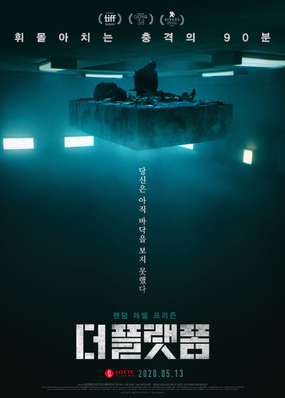 영화 더 플랫폼 포스터