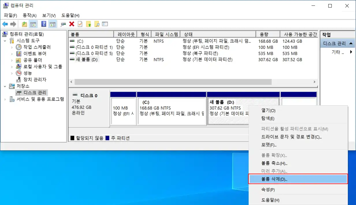 컴퓨터 관리의 디스크 관리에서 삭제할 (D:) 드라이브 선택 후 우클릭하여 볼륨 삭제 메뉴 선택화면