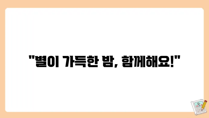 천체 관측회: 지역 모임과 행사 소개