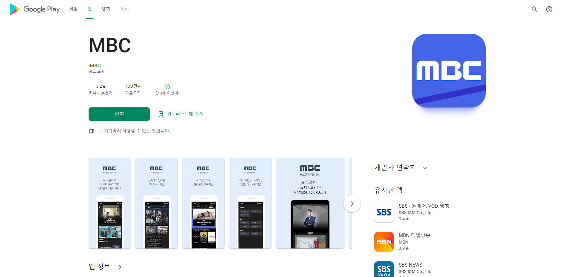 MBC, 실시간티비 mbc편성표