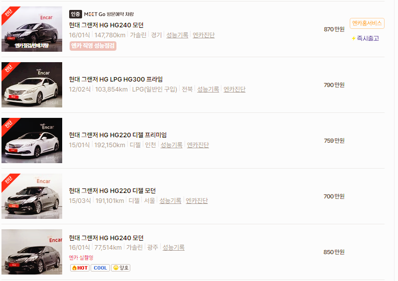 현대 그랜저 중고차 가격 시세표 24년 10월