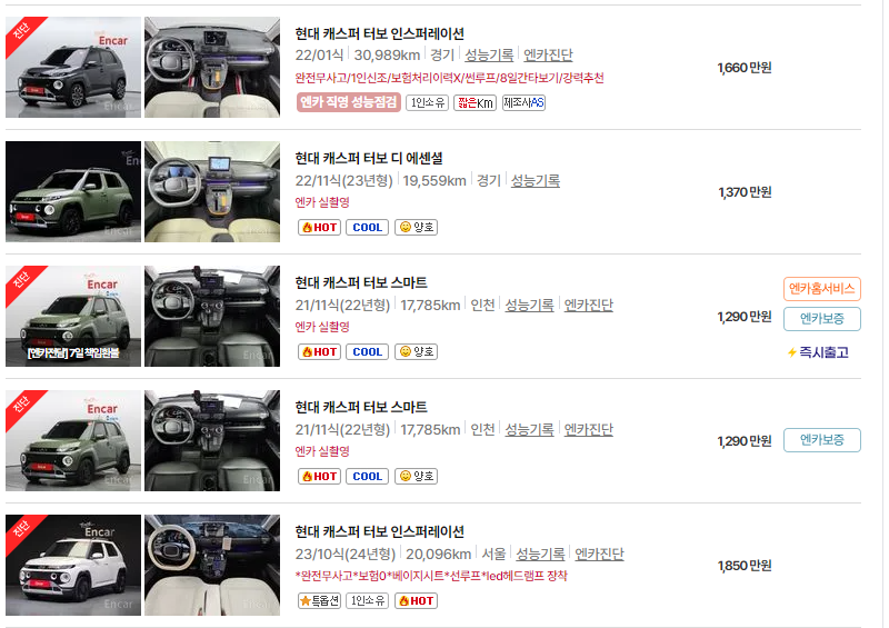 현대 캐스퍼 중고차 가격 시세표 24년10월