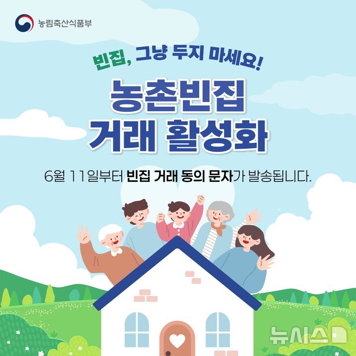 농촌빈집은행1