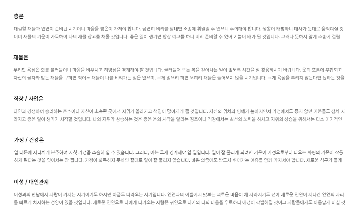 2024-신한은행-토정비결-운세