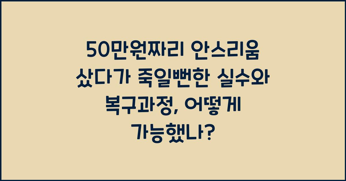 50만원짜리 안스리움 샀다가 죽일뻔한 실수와 복구과정