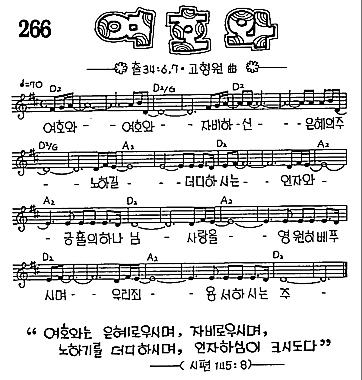 [CCM] 여호와 #악보,가사,MP3 다운로드