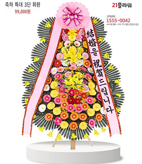 경주 개업식 축하화환