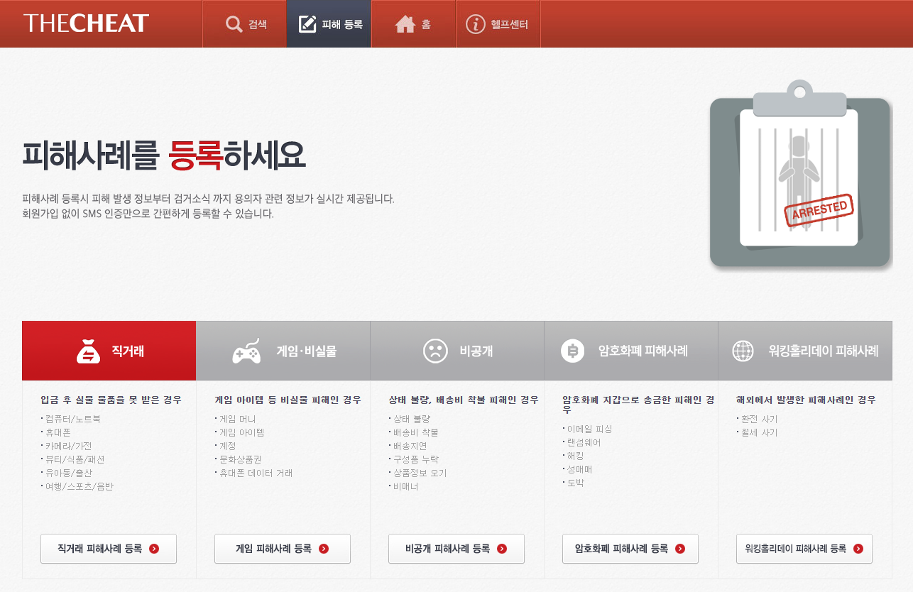 더치트 피해사례 등록