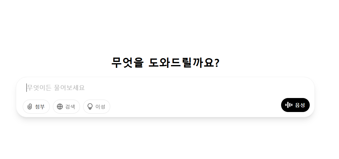 챗GPT 제대로 활용