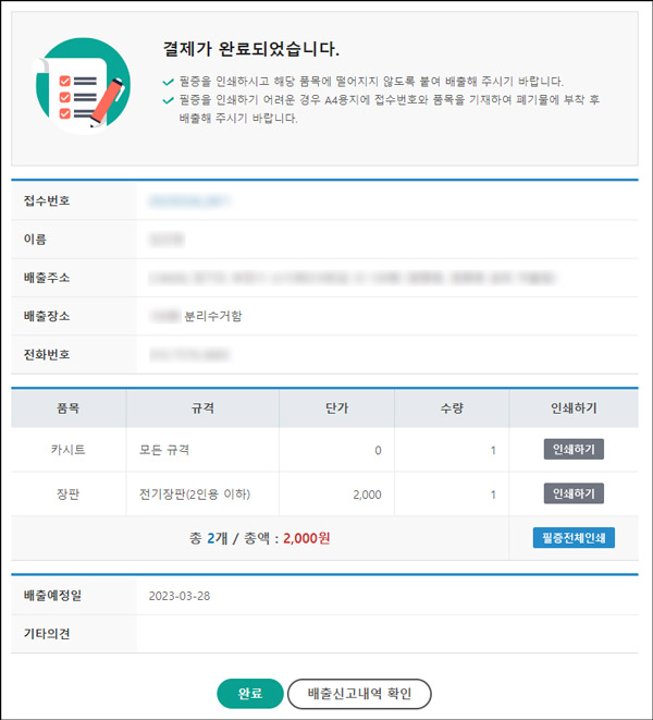 대형폐기물 인터넷신고_결제완료